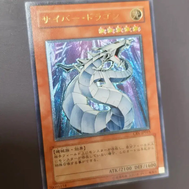 [BUNJANG] Yu-Gi-Oh! Cyber Dragon Ultimate Rare + Cyber End Dragon Ultimate Rare / 유희왕 일판 사이버드래곤 얼티 + 사이버엔드드래곤 얼티