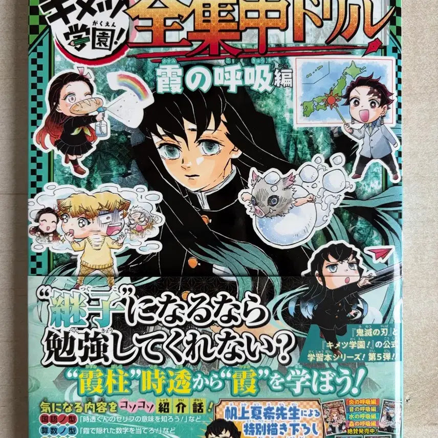 [BUNJANG] Demon Slayer Muichiro Tokito Kimetsu Academy Complete Concentrated Drill: Mist Breathing Edition Book / 귀멸의 칼날 토키토 무이치로 귀멸학원 전집중 드릴 안개의 호흡