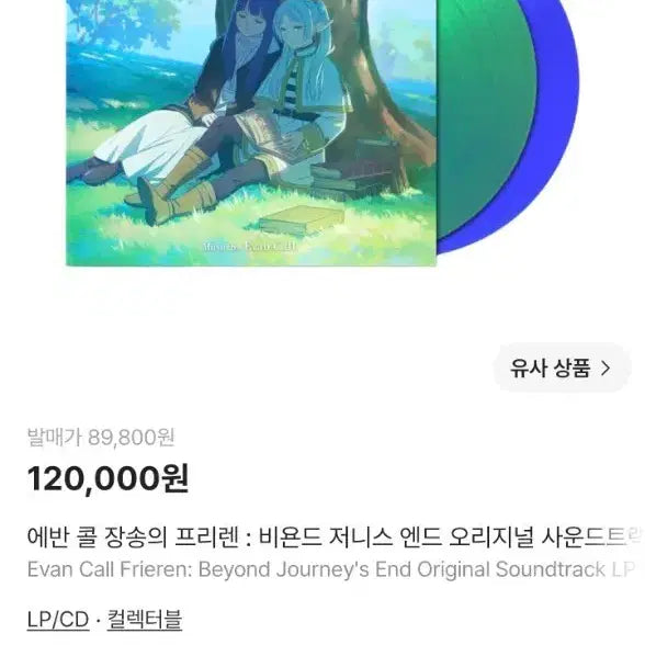 [BUNJANG] Frieren: Beyond Journey&