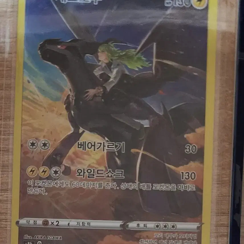 [BUNJANG] Reshiram 130 195/184 CHR / 제크로무 130 195/184 CHR