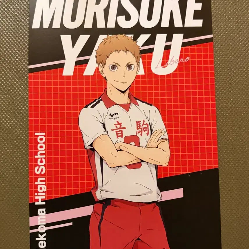 [BUNJANG] Haikyuu!! Morisuke Yaku Postcard / 하이큐 야쿠 모리스케 엽서