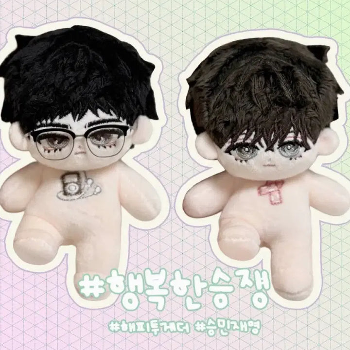 [BUNJANG] Seungmin Jae Young Happy Together 10cm Plush / 행복한 승쟹 해피투게더 햎투 승민재영