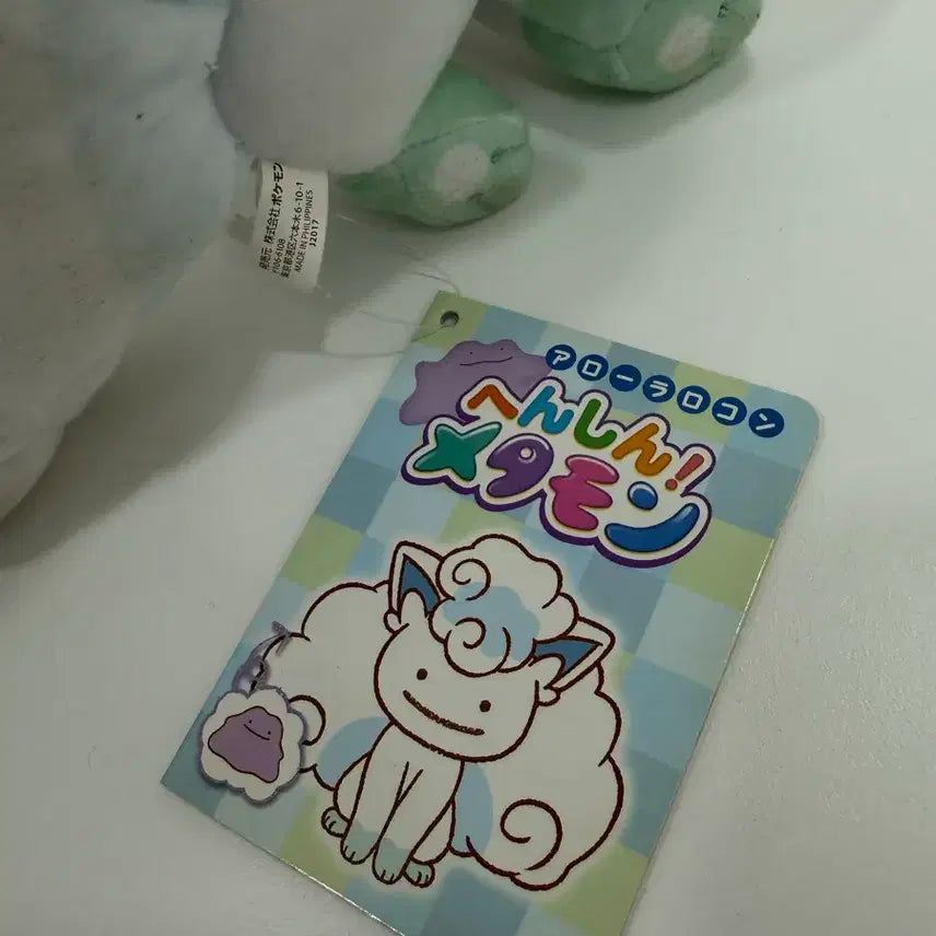 [BUNJANG] Pokemon Metamon Alola Vulpix Plush / 변신메타몽 알로라 식스테일