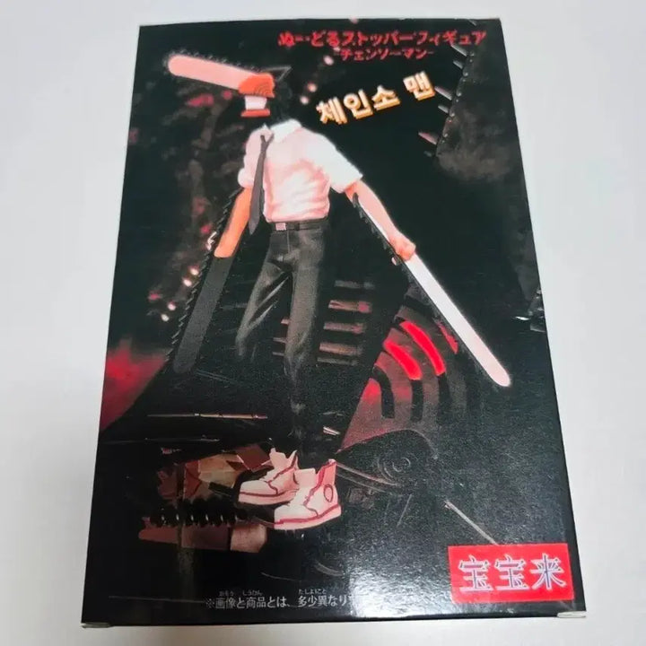 [BUNJANG] Chainsaw Man Noodle Stopper Figure / 체인소 맨 피규어