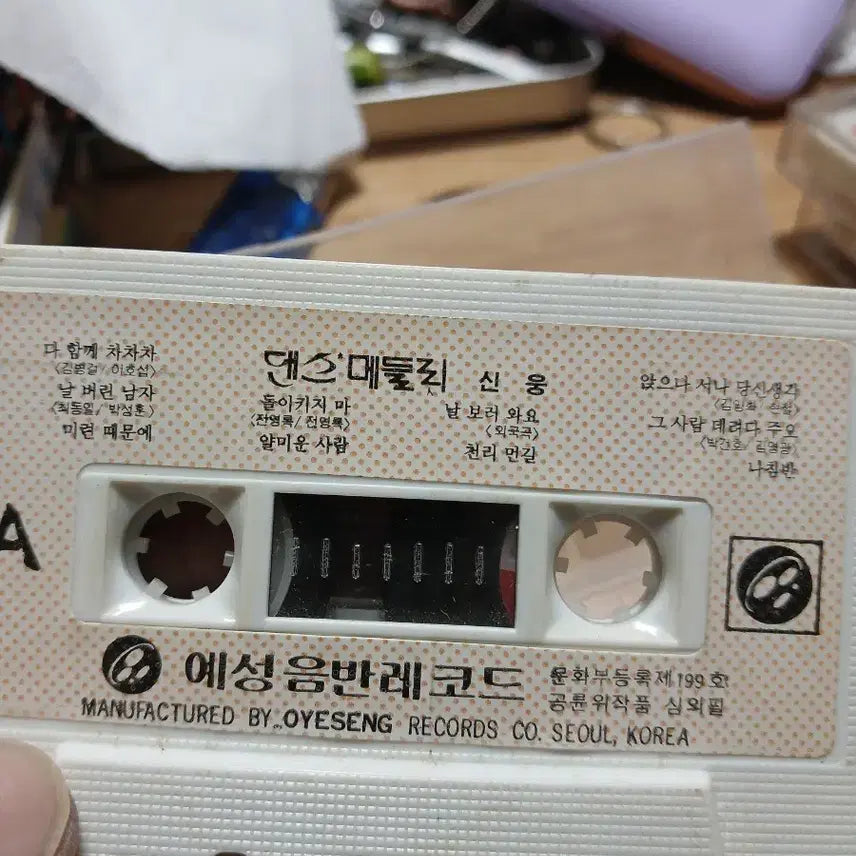 [BUNJANG] Yesung Records Shin Woong Dance Medley Cassette Tape / 예성음반 신웅 댄스메들리 카세트 테이프