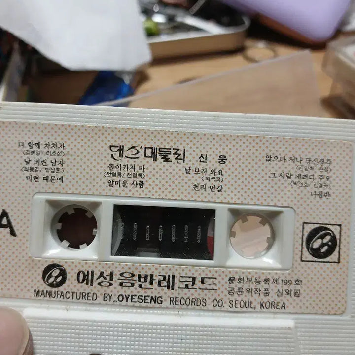 [BUNJANG] Yesung Records Shin Woong Dance Medley Cassette Tape / 예성음반 신웅 댄스메들리 카세트 테이프