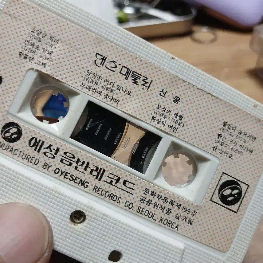 [BUNJANG] Yesung Records Shin Woong Dance Medley Cassette Tape / 예성음반 신웅 댄스메들리 카세트 테이프