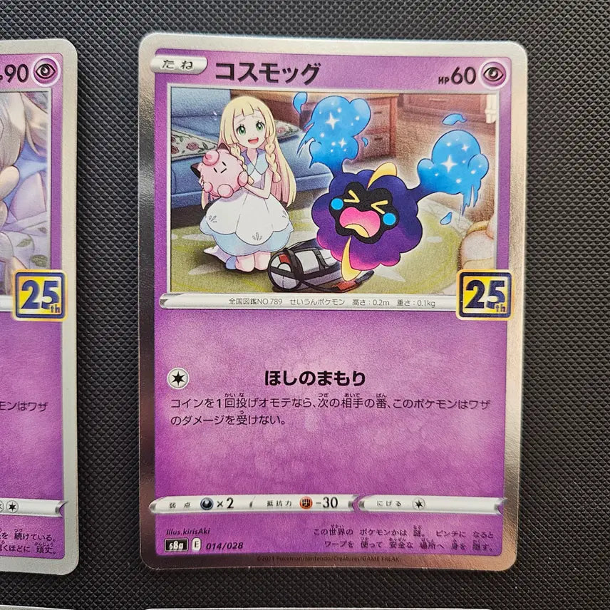 [BUNJANG] Pokemon Card 25th Anniversary Lillie 4-Type Set / 일판 포켓몬카드 25주년 릴리에 4종 세트