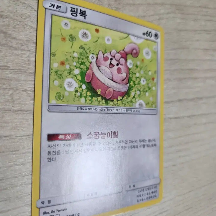 [BUNJANG] Pokemon Card Pinball SM10 077/095 C / 포켓몬카드 핑복 SM10 077/095 C 판매합니다