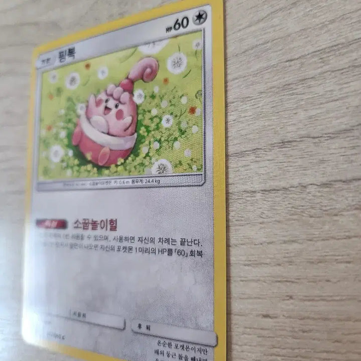 [BUNJANG] Pokemon Card Pinball SM10 077/095 C / 포켓몬카드 핑복 SM10 077/095 C 판매합니다