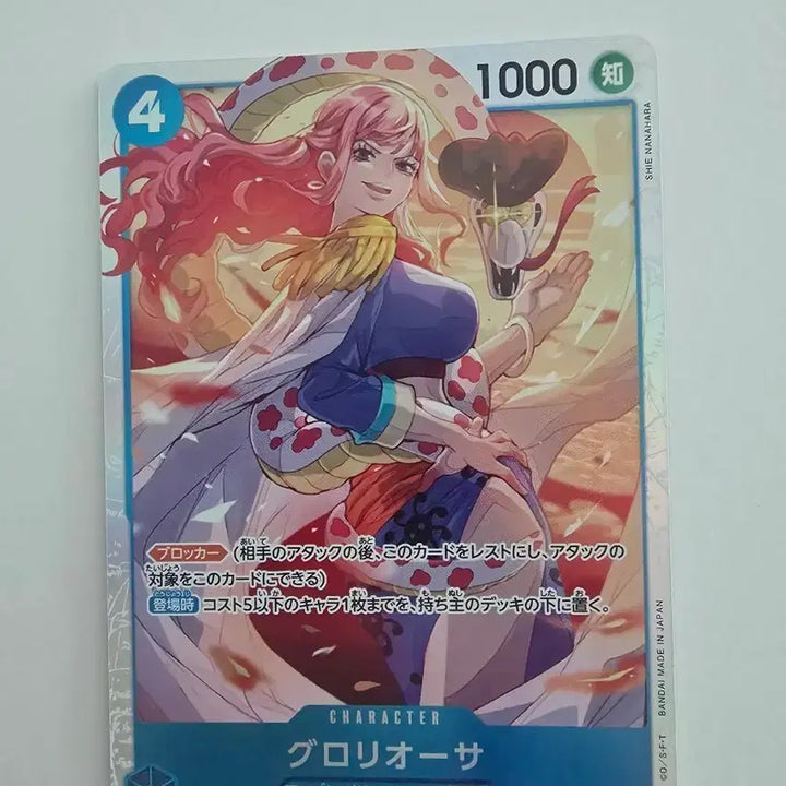 [BUNJANG] One Piece Card Gloriosa SR OP17 / 원피스 카드 op17 글로리오사  SR