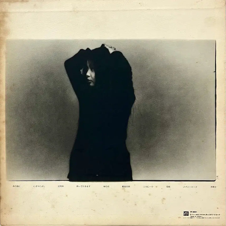 [BUNJANG] Hako Yamasaki Nam Sae Geui Si LP / 포크 하코 야마사키 Hako Yamasaki-남색의 시 LP