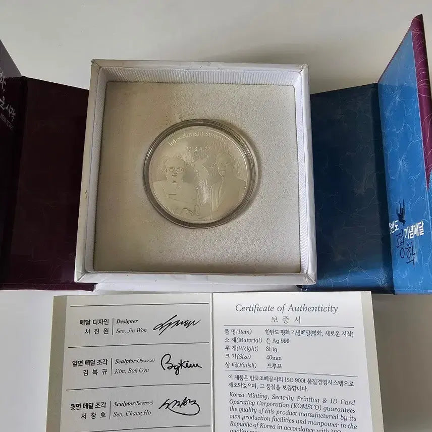 [BUNJANG] Korean Peninsula Peace Commemorative Medal (Silver) / 한반도평화기념메달 (은메달)