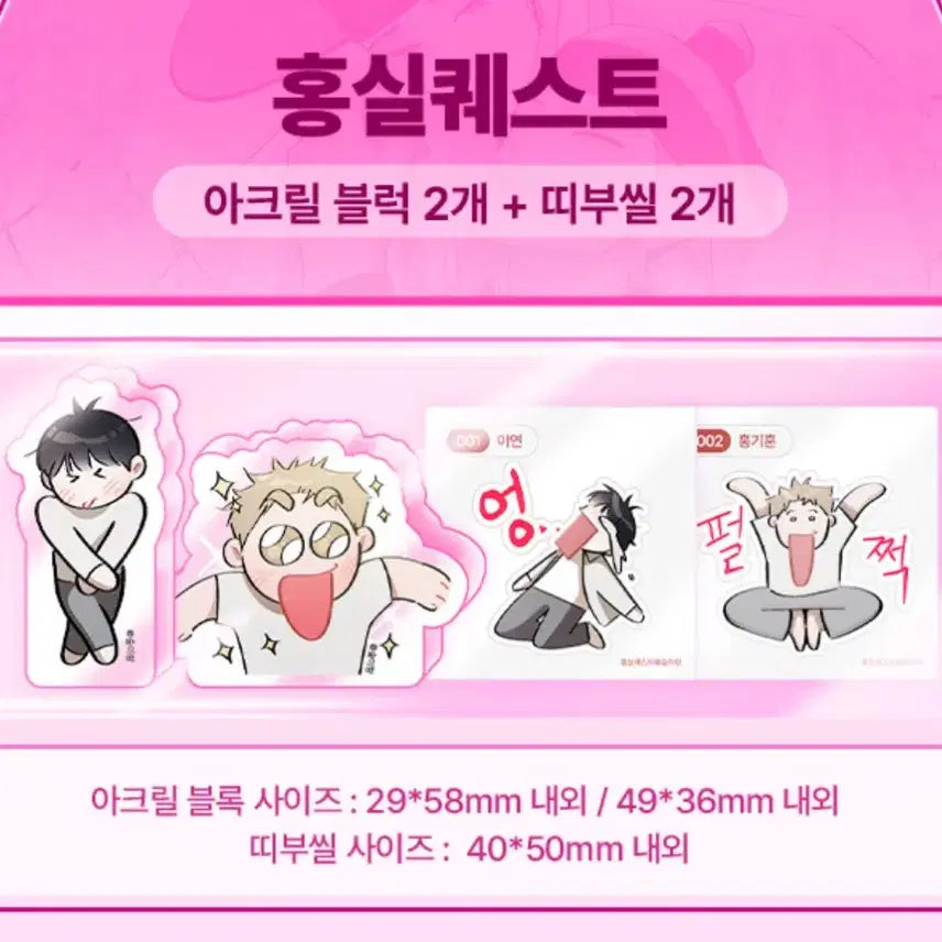 [BUNJANG] Bomtoon Ddobomi Goods Hongkwe Hongsil Quest Merchandise / 봄툰 또보미 굿즈 양도 홍퀘 홍실퀘스트