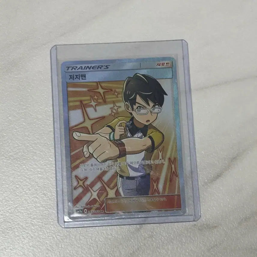 [BUNJANG] Pokemon Trainer Jersey Man Card / 포켓몬 카드 트레이너 저지맨