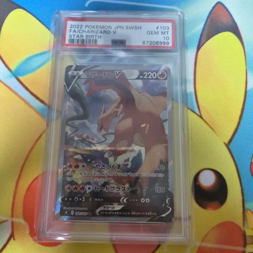 [BUNJANG] Starbirth Charizard V Japanese PSA 10 Trading Card / 스타버스 리자몽 일판 psa10