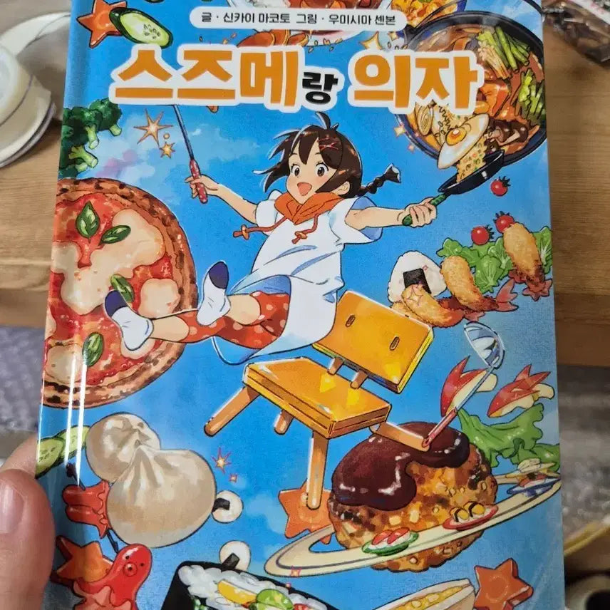 [BUNJANG] Suzume no Tojimari Art Book / CGV 특전 스즈메의문단속