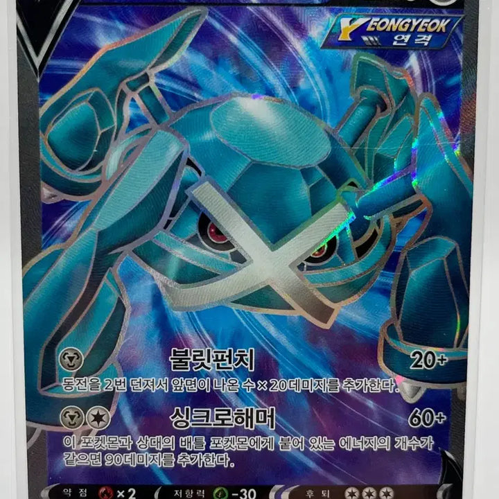 [BUNJANG] Metagross SR Pokemon Card / 포켓몬카드 메타그로스 SR