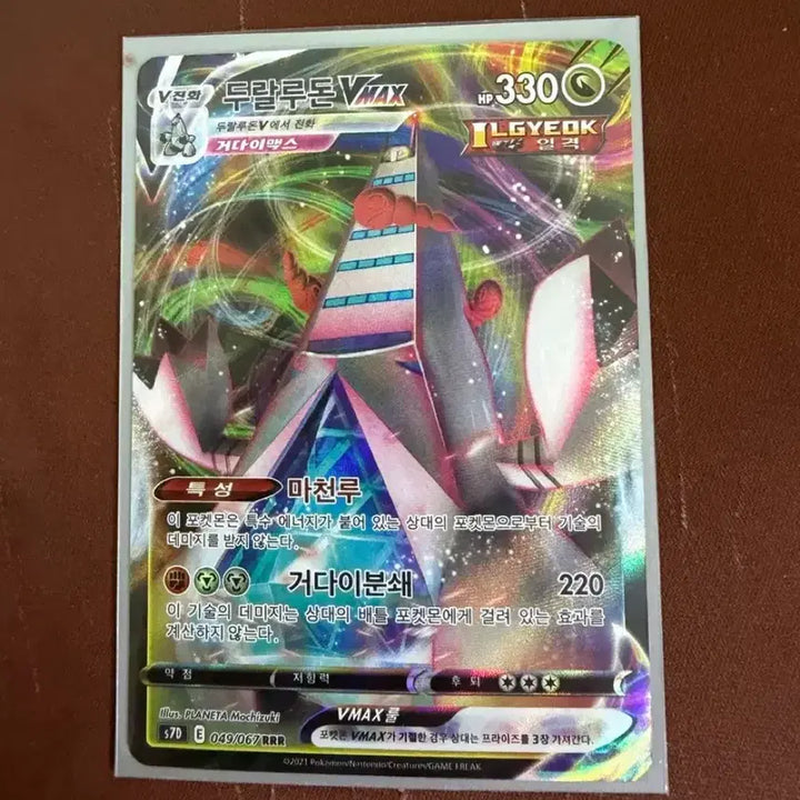 [BUNJANG] Pokemon Card Duradon Vmax / 포켓몬카드 두랄루돈 Vmax