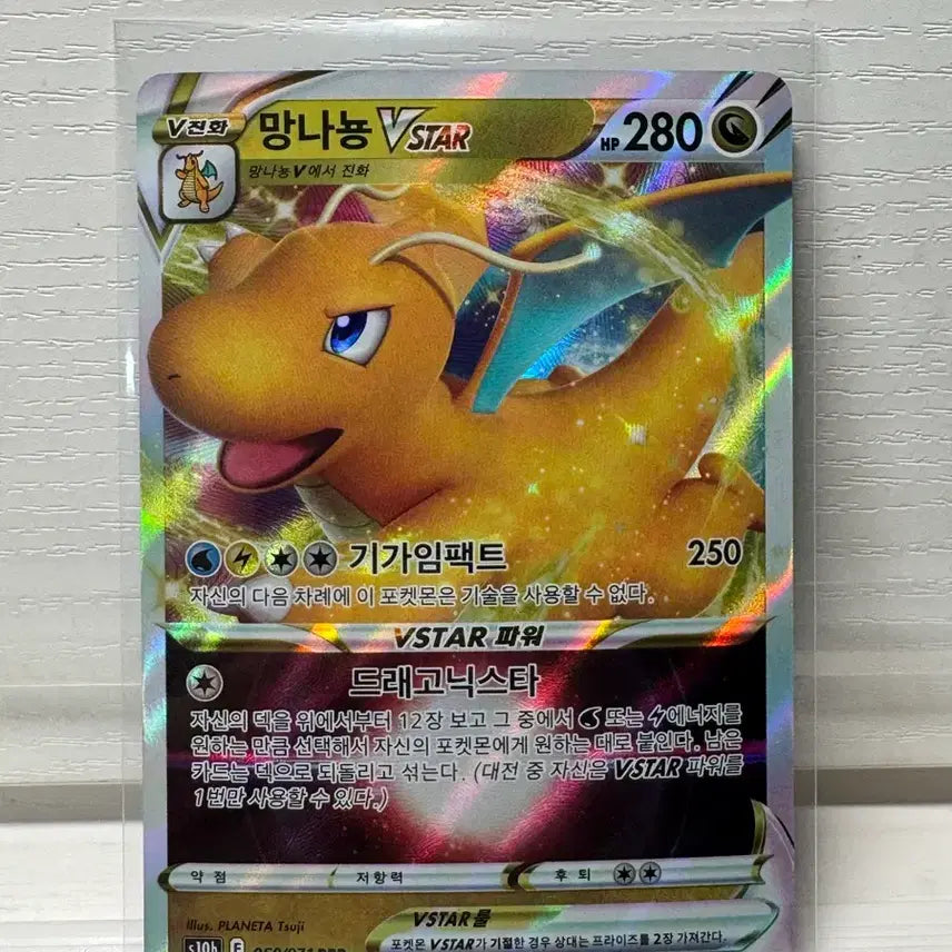 [BUNJANG] Pokemon Dragonite VSTAR Draconic Star Trading Card / 포켓몬카드 망나뇽 VSTAR 드래고닉스타 판매