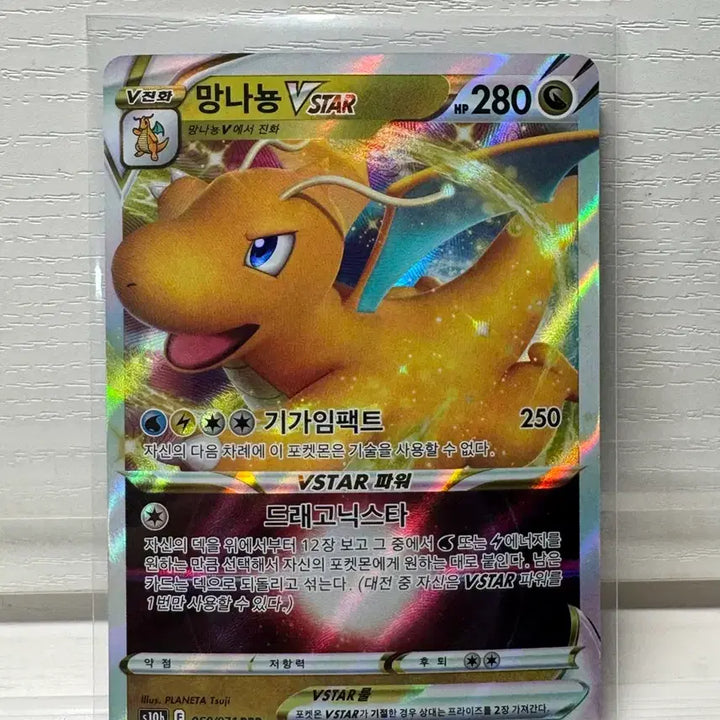 [BUNJANG] Pokemon Dragonite VSTAR Draconic Star Trading Card / 포켓몬카드 망나뇽 VSTAR 드래고닉스타 판매