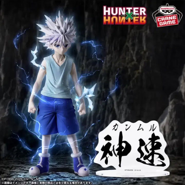 [BUNJANG] Hunter x Hunter Killua Figure (Lightning Concept) / [일본 현지 공수] 헌터x헌터 키르아 피규어 신속