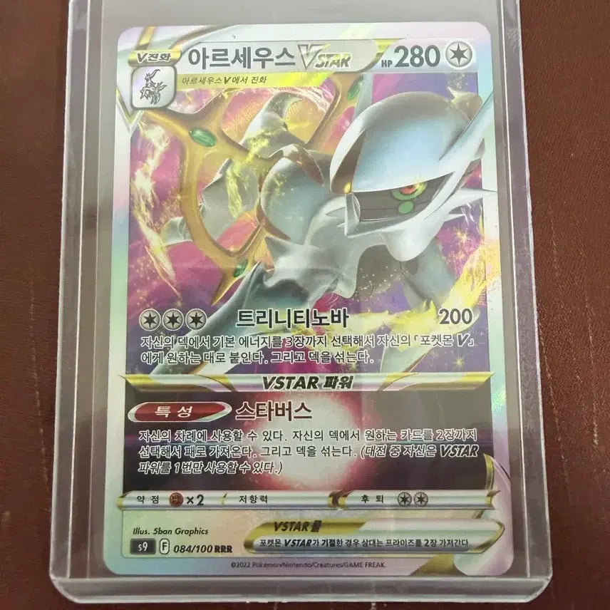[BUNJANG] Arceus VSTAR Graded Pokemon Card / 포켓몬카드 아르세우스 Vstar 등급용