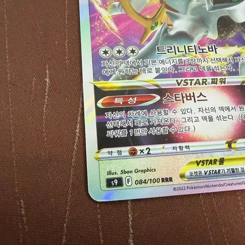 [BUNJANG] Arceus VSTAR Graded Pokemon Card / 포켓몬카드 아르세우스 Vstar 등급용