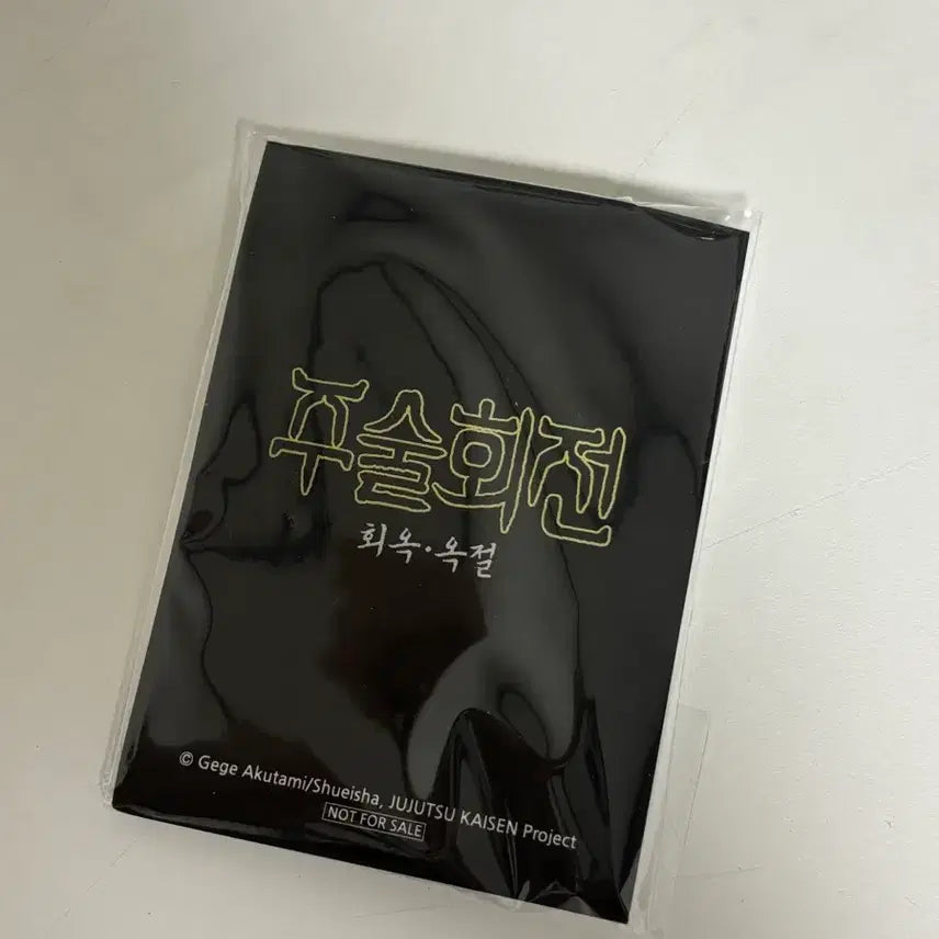 [BUNJANG] Jujutsu Kaisen Kaigyoku Gyokusetu Limited Edition Suguru Geto Poster / 주술회전 회옥 옥절 한정판 굿즈 게토 스구르 팔아요!