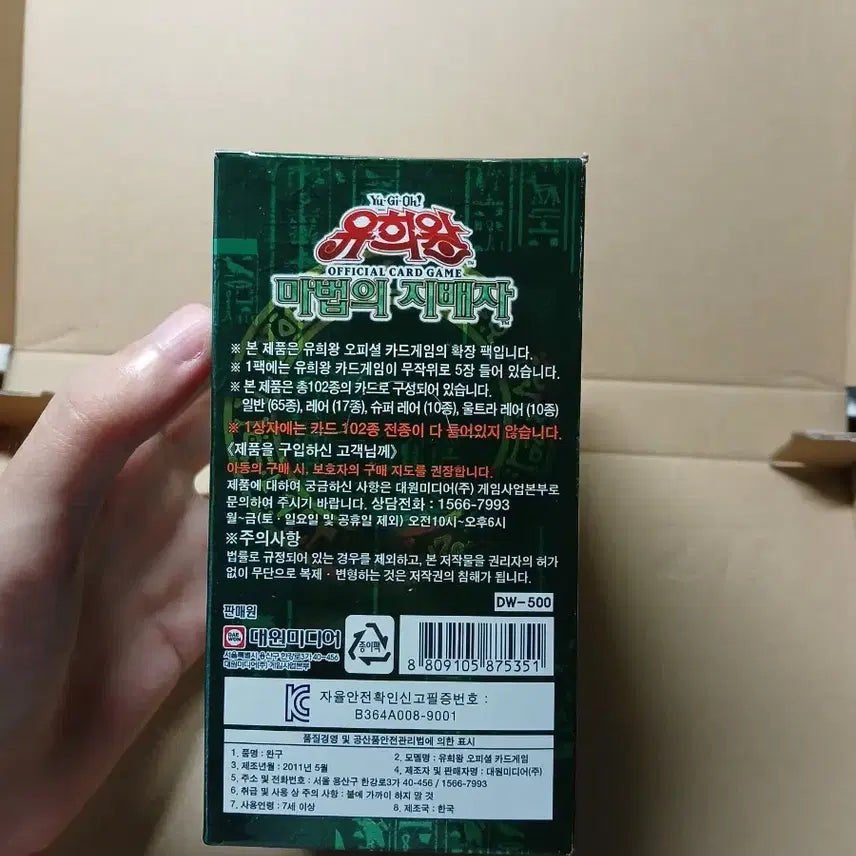 [BUNJANG] Yu-Gi-Oh! Master of Magic 1st Edition Booster Box (40 Packs) / 유희왕 마법의 지배자 1박스(40팩+상자) 2011재판본