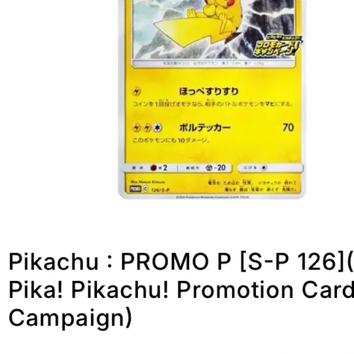 [BUNJANG] Pokemon Card Raijin Pikachu Promo Card (Japanese) / 포켓몬카드 번개피카츄 프로모카드 일판