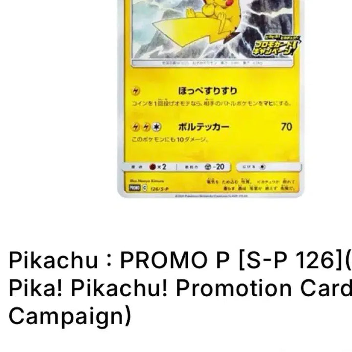 [BUNJANG] Pokemon Card Raijin Pikachu Promo Card (Japanese) / 포켓몬카드 번개피카츄 프로모카드 일판
