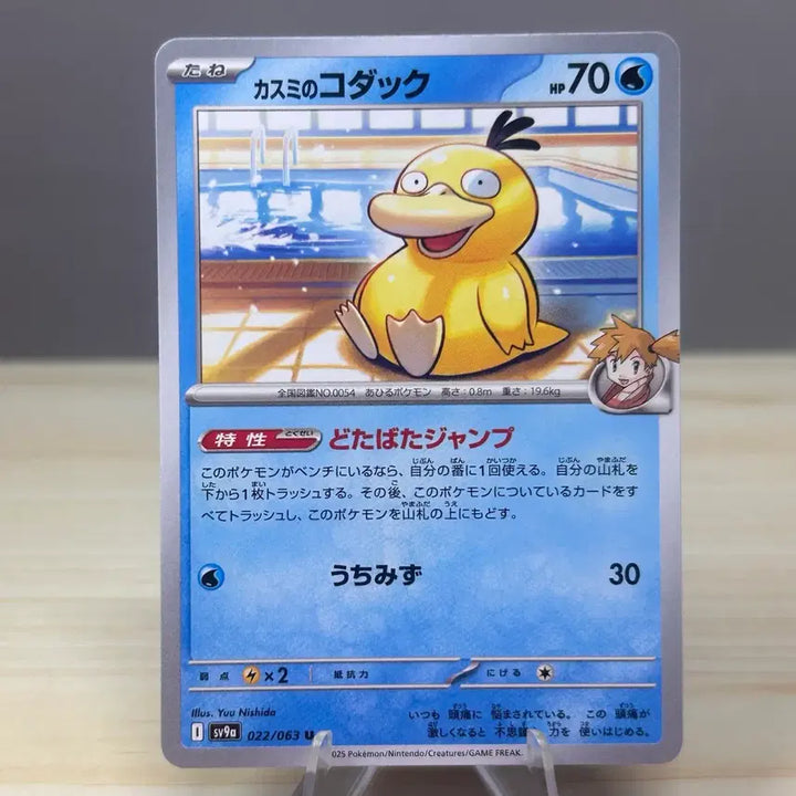 [BUNJANG] Pokemon Card - Golduck (Arceus VSTAR) sv9a 022/063 U / [일판 포켓몬카드] 이슬의 고라파덕 sv9a 022/063 U 열풍의아레나