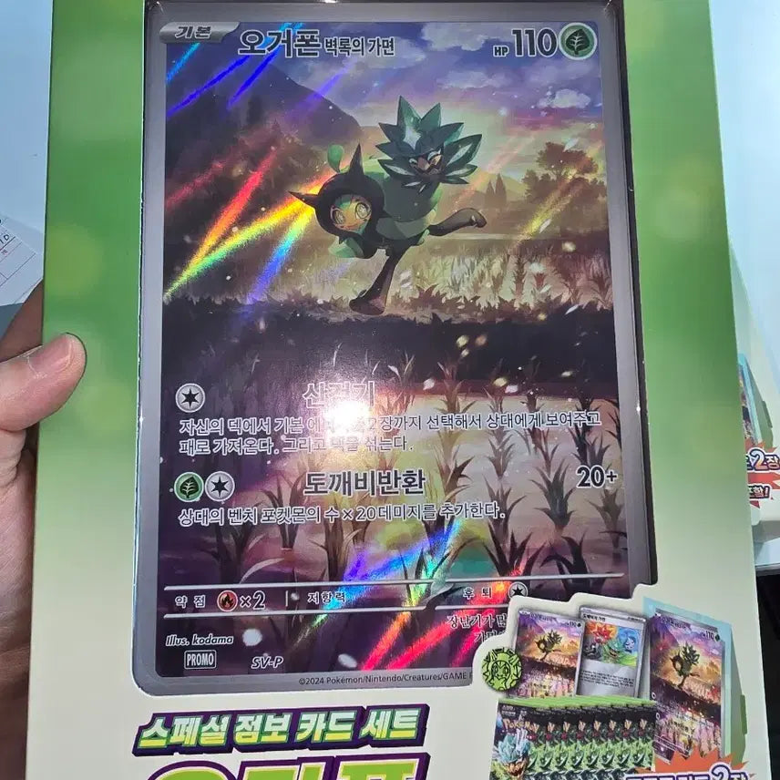 [BUNJANG] Pokemon TCG Ogerpon Hearthflame Mask Jumbo Card Set / 포켓몬 카드 오거폰 변환의가면 점보 카드 세트