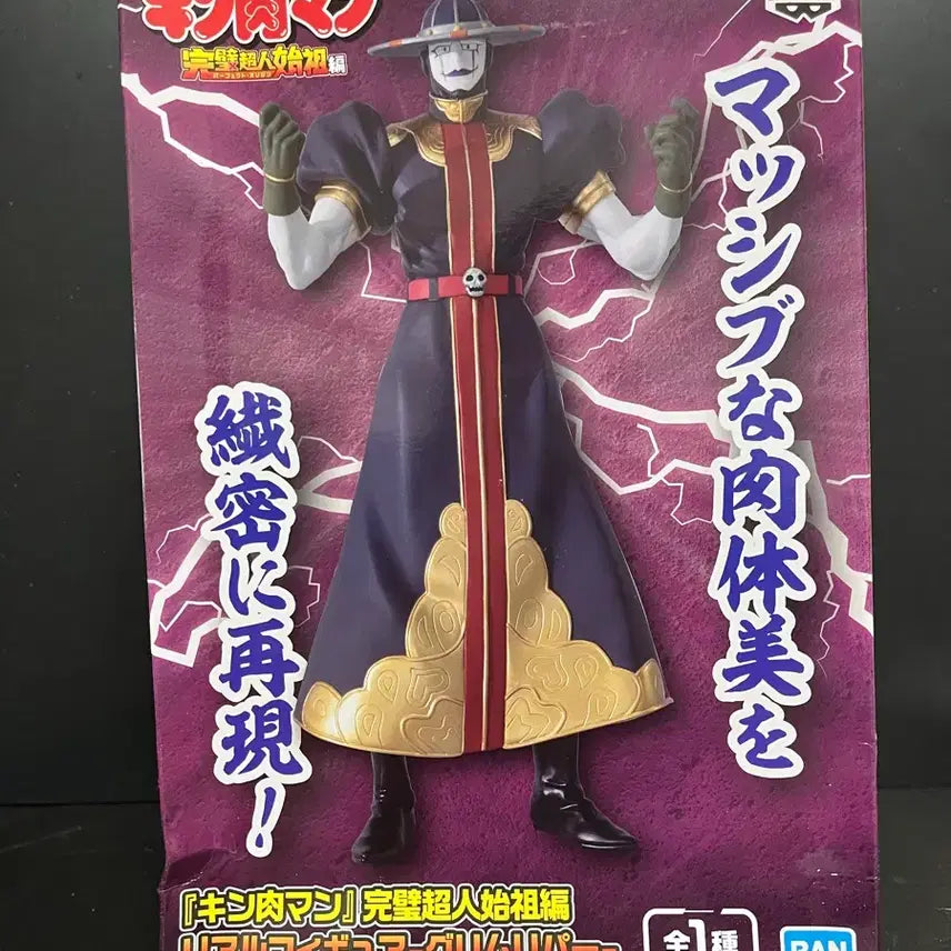 [BUNJANG] Kinnikuman Grim Reaper Figure / 미개봉 쾌걸근육맨 피규어 그림리퍼 피규어 완벽초인시조