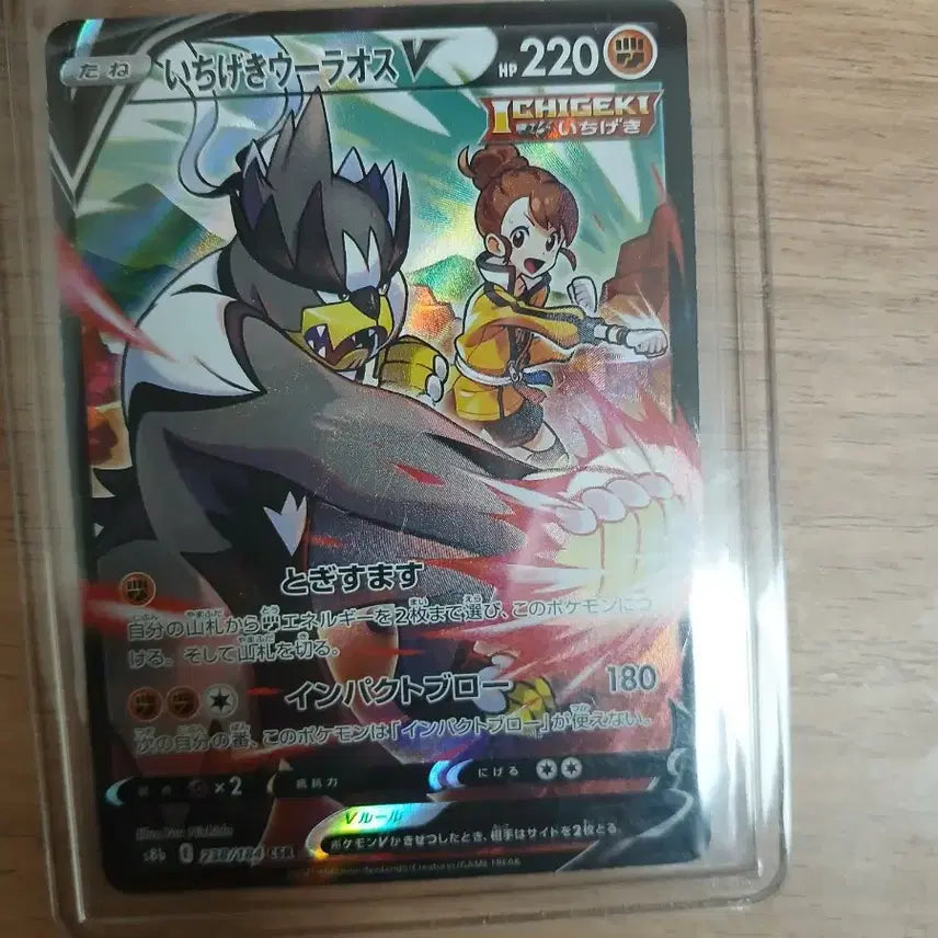 [BUNJANG] Pokemon Card Single Strike Urshifu Japanese / 포켓몬카드 연격우라오스 일판