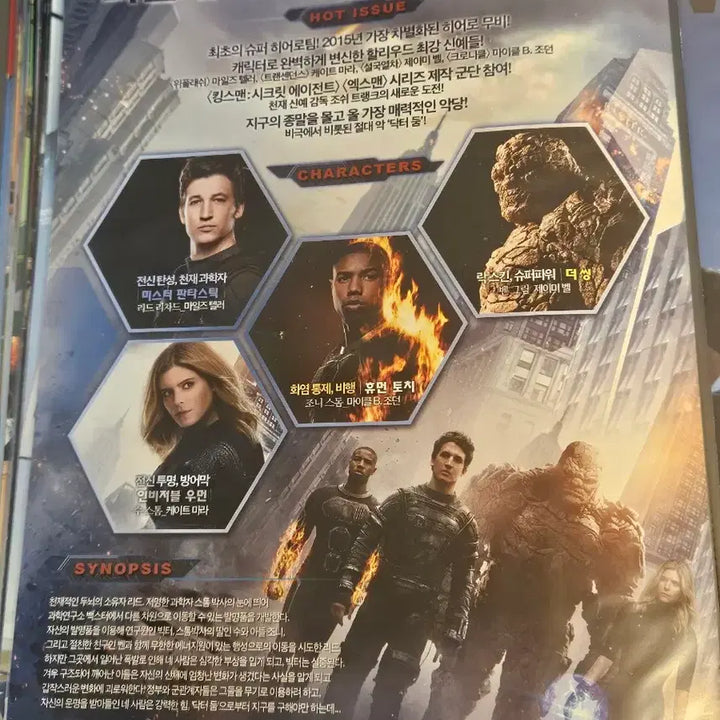 [BUNJANG] Fantastic Four Movie Flyer / [한정수량] 판타스틱4 영화 전단지