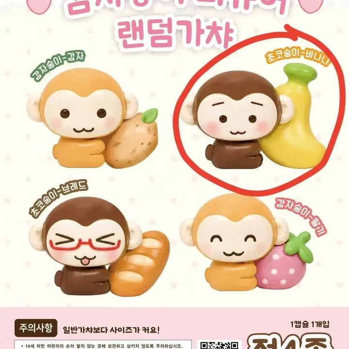 [BUNJANG] Gamja Soongi Choco Soongi Banana Figure Gacha / 감자숭이 초코숭이 바나나 피규어 가챠