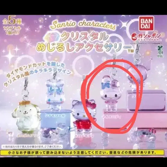 [BUNJANG] Sanrio My Melody Crystal Charm Keychain / 산리오 크리스탈 메지루시 마이멜로디