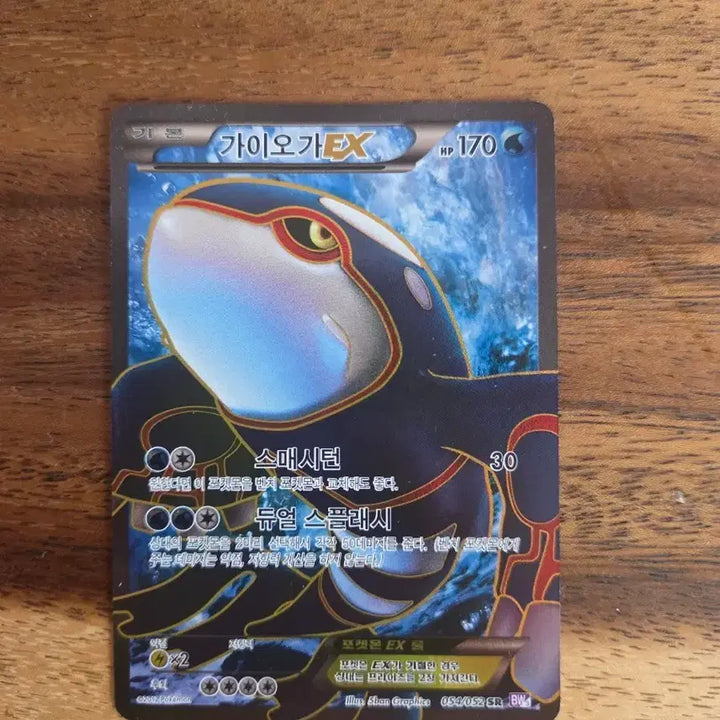 [BUNJANG] Pokemon Card BW Groudon EX / 포켓몬카드 bw 가이오가