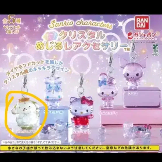 [BUNJANG] Sanrio Crystal Majirushi Pompompurin Keyring / 산리오 크리스탈 메지루시 폼폼푸린