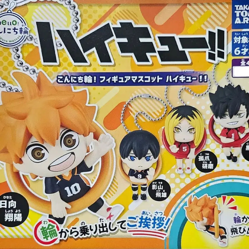 [BUNJANG] Haikyu!! Konnichiwa Figure Keyring Bundle Set (Hinata, Kageyama, Kozume, Kuroo) / 4종일괄)하이큐 곤니치와 피규어키링가챠 쓰레기장의 결전 히나타 카게야마 켄마 쿠로오 네코마 카라스노 극장판