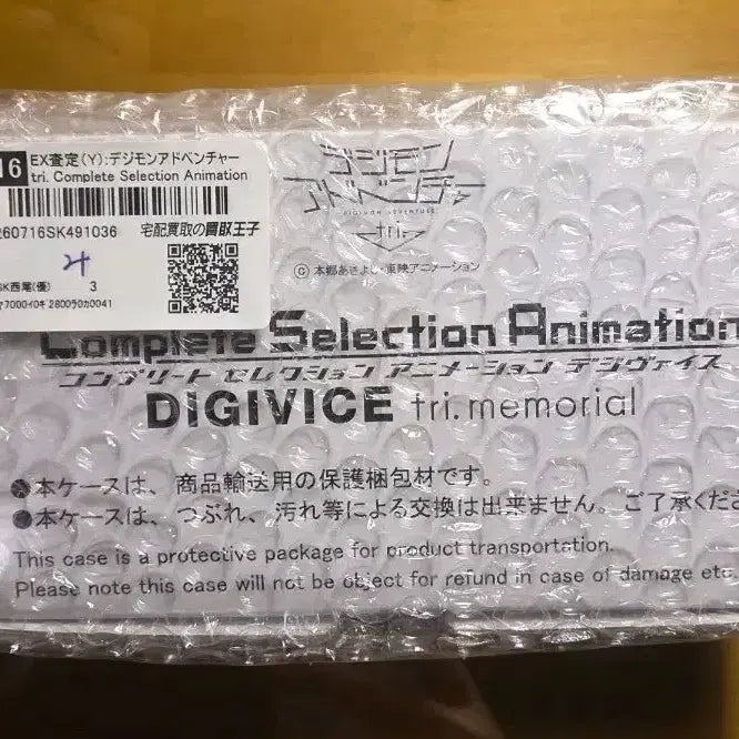 [BUNJANG] Digimon Tri. Merciful Version CSA Digivice (Sealed) / 디지몬 tri 머시풀 버전 CSA 미개봉 디지바이스
