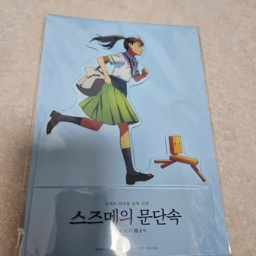[BUNJANG] Suzume no Tojimari Theater Exclusive PET Standee / 스즈메의 문단속 극장특전 굿즈 pet 스탠디 스탠드 판매합니다