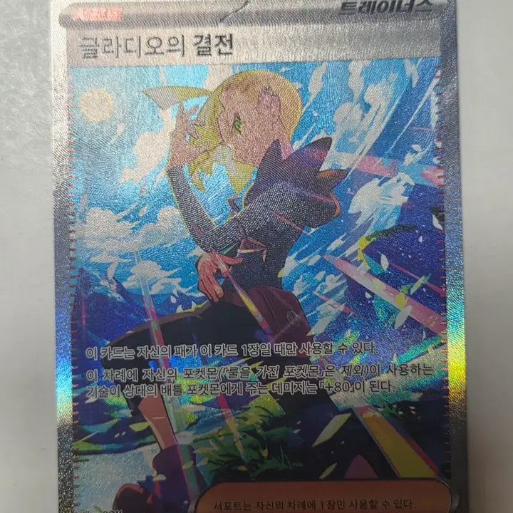 [BUNJANG] GLADIO Battle Card / 글라디오의 결전sar 판매