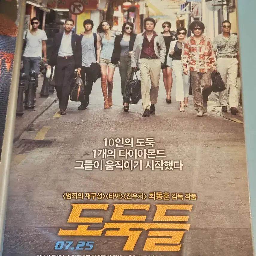 [BUNJANG] The Thieves Movie Poster / [한정수량] 도둑들 영화 전단지