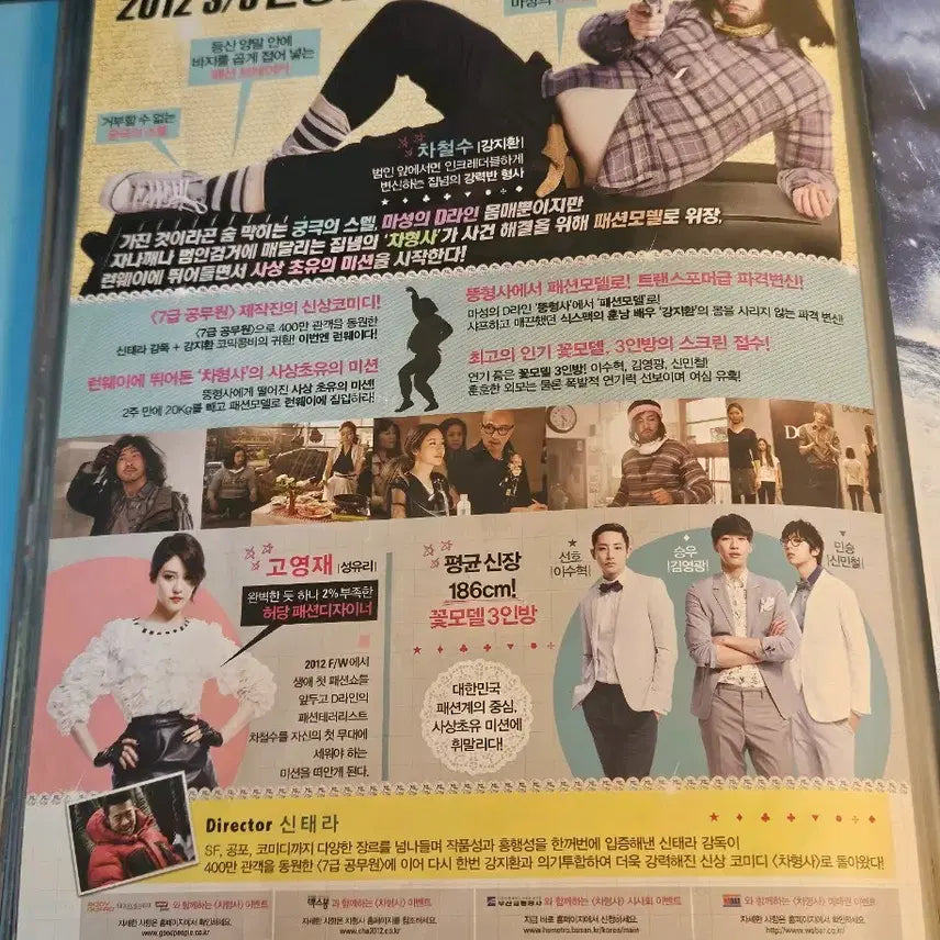 [BUNJANG] Limited Edition "The Cop" Movie Flyer / [한정수량] 차형사 영화 전단지