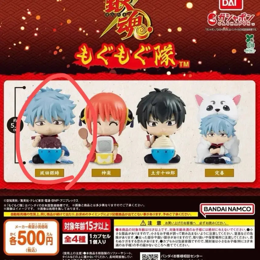 [BUNJANG] Gintama Mogumogu Nyamnyam Gacha Gintoki Figure / 새상품)은혼 모구모구 냠냠대열 가차 긴토키