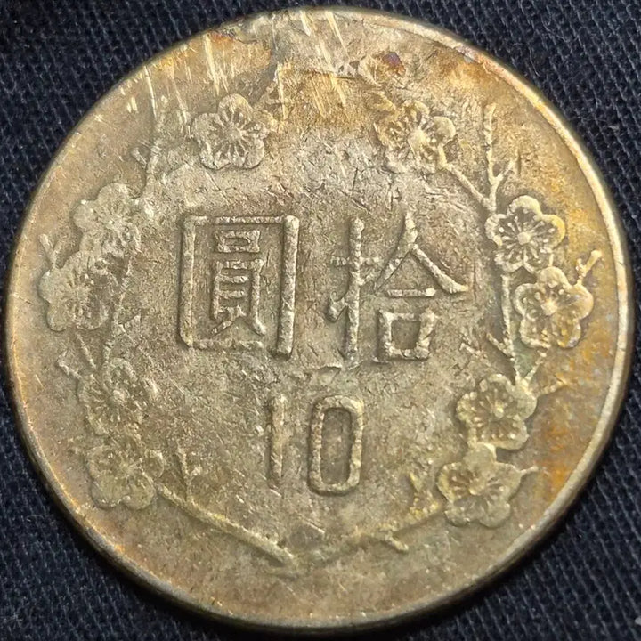[BUNJANG] Taiwan 10 Yuan Coin Rainbow Toning / 대만  10원 주화 무지개 토닝~주화
