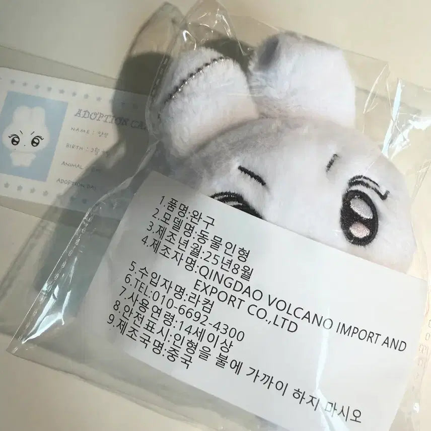 [BUNJANG] Yang Jungwon Doll (Sealed) / 양또 양정원 인형 판매 미개봉 새상품